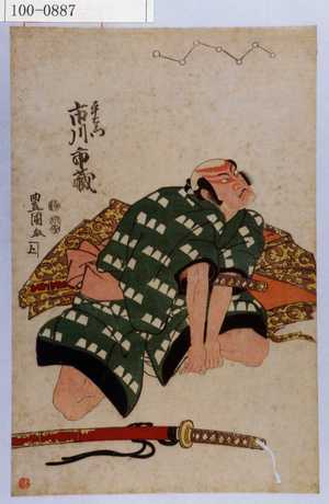 Utagawa Toyokuni I: 「平右衛門 市川市蔵」 - Waseda University Theatre Museum