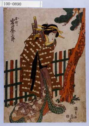 Utagawa Kunisada: 「お町 岩井粂三郎」 - Waseda University Theatre Museum