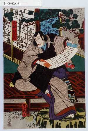 Utagawa Kunisada: 「不破数右衛門」 - Waseda University Theatre Museum
