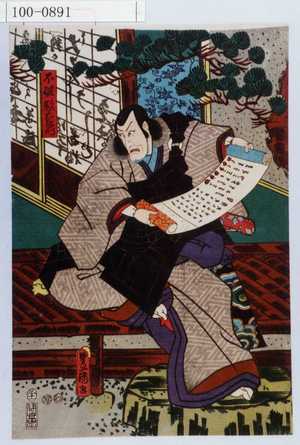 日本版画 "「不破数右衛門」" 由 Utagawa Toyokuni III, 歌川豊国〈3〉 (豊国〈3〉) 创作