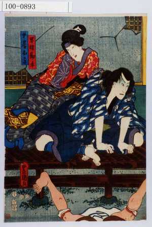 Utagawa Kunisada: 「早野勘平」「女房おかる」 - Waseda University Theatre Museum