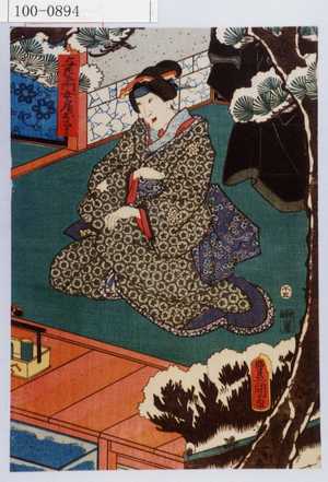 Utagawa Kunisada: 「与左衛門女房おさみ」 - Waseda University Theatre Museum