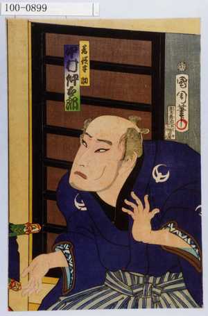 Toyohara Kunichika: 「若徒半助 中村仲太郎」 - Waseda University Theatre Museum