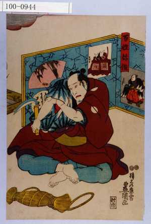 Estampe japonaise "「百性弥作」" par Utagawa Toyokuni III, 歌川豊国〈3〉 (豊国〈3〉)