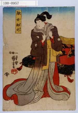 Utagawa Kuniyoshi: 「顔世御前」 - Waseda University Theatre Museum