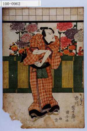 Utagawa Kuniyasu: 「ほり部安兵へ 市川団十郎」 - Waseda University Theatre Museum