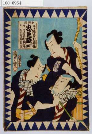 Utagawa Kunisada II: 「浄瑠璃 忠臣蔵二段目」「桃ノ井下部橘平 市村家橘」「同紀の平 沢村訥升」「同鶴平 坂東彦三郎」 - Waseda University Theatre Museum