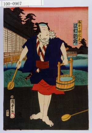 Utagawa Kunisada II: 「桃ノ井下部紀之平 沢村訥升」 - Waseda University Theatre Museum