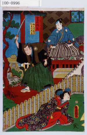 Utagawa Kunisada: 「第弐段目」「桃の井若狭之介 加古川本蔵」 - Waseda University Theatre Museum