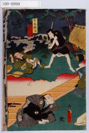 Utagawa Kunisada: 「第五段目」「斧定九郎 百性与一兵衛」 - Waseda University Theatre Museum