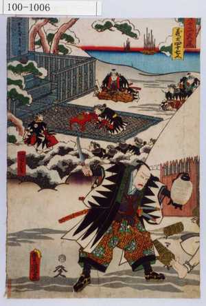 Utagawa Kunisada: 「第十二大尾」「義士四十七人」 - Waseda University Theatre Museum