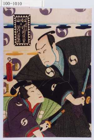 Utagawa Kunisada: 「四段目」「由良之介 片岡我童」「力弥 沢村田之助」 - Waseda University Theatre Museum