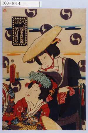 Utagawa Kunisada: 「八段目」「となせ 坂東彦三郎」「小なみ 沢村訥升」 - Waseda University Theatre Museum
