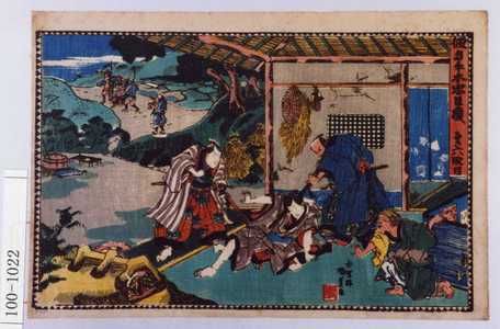 Utagawa Kunisada: 「仮名手本忠臣蔵 第六段目」 - Waseda University Theatre Museum