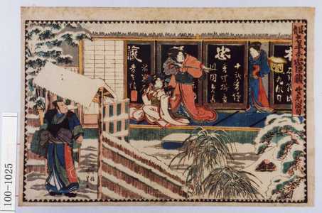 Utagawa Kunisada: 「仮名手本忠臣蔵 第九段目」 - Waseda University Theatre Museum