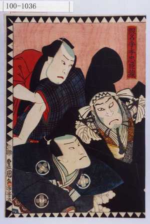 Utagawa Kunisada: 「仮名手本忠臣蔵」 - Waseda University Theatre Museum