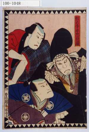 Utagawa Kunisada: 「仮名手本忠臣蔵」 - Waseda University Theatre Museum
