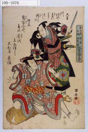 Utagawa Kuniyasu: 「忠臣蔵七役」 - Waseda University Theatre Museum