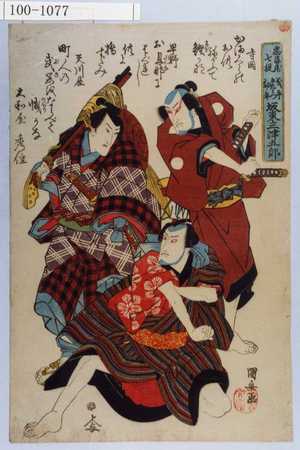 Utagawa Kuniyasu: 「忠臣蔵七役」 - Waseda University Theatre Museum