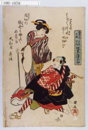 Utagawa Kuniyasu: 「忠臣蔵七役」「となせ 可内 坂東三津五郎」 - Waseda University Theatre Museum