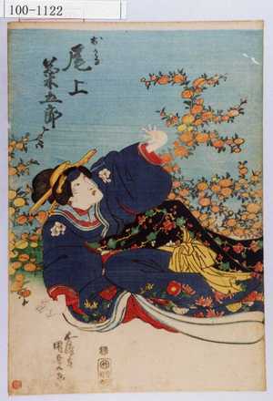 Japanese Print "「おかる 尾上菊五郎」" by Utagawa Kunisada, 歌川国貞 (国貞〈1〉)