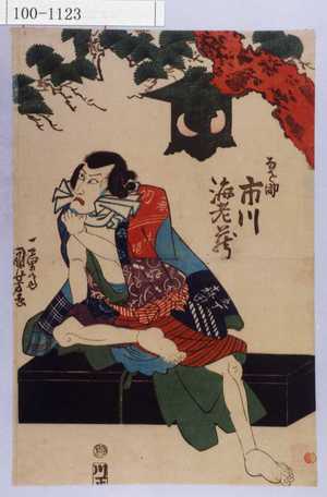 Utagawa Kuniyoshi: 「なを助 市川海老蔵」 - Waseda University Theatre Museum