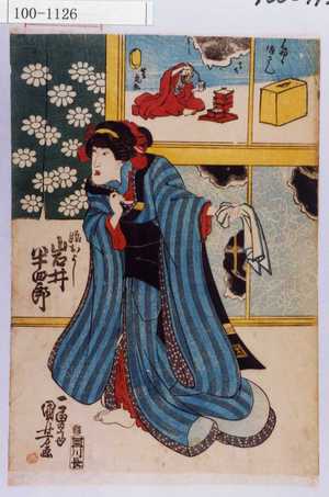Utagawa Kuniyoshi: 「娘およし 岩井半四郎」 - Waseda University Theatre Museum
