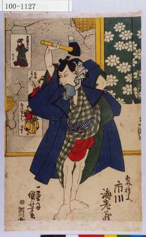 Utagawa Kuniyoshi: 「直介権兵へ 市川海老蔵」 - Waseda University Theatre Museum