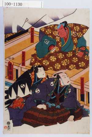 Utagawa Kunisada: 「山名次郎左衛門」「大星由良之助」「大星力弥」 - Waseda University Theatre Museum