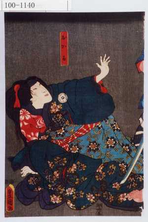 Utagawa Kunisada: 「おかる」 - Waseda University Theatre Museum