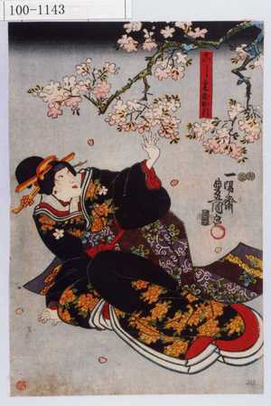 Utagawa Kunisada: 「こし元おかる」 - Waseda University Theatre Museum