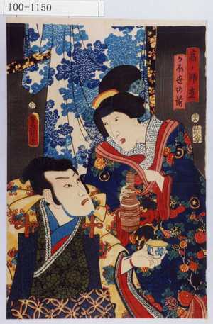 Utagawa Kunisada: 「高ノ師直」「かほ世御前」 - Waseda University Theatre Museum