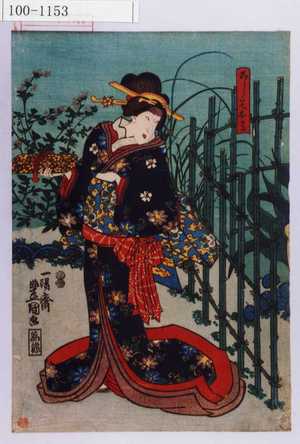 Utagawa Toyokuni III, 歌川豊国〈3〉 (豊国〈3〉)による浮世絵「「こし元おかる」」