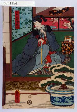 Utagawa Kunisada: 「かほ世御ぜん」 - Waseda University Theatre Museum