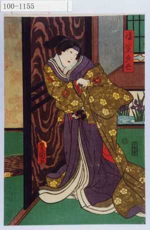 Utagawa Kunisada: 「後室☆世」 - Waseda University Theatre Museum