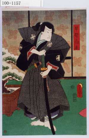 Utagawa Kunisada: 「早野勘平」 - Waseda University Theatre Museum