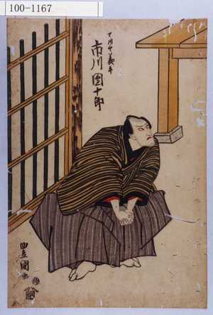 Utagawa Toyokuni I: 「天川や義平 市川団十郎」 - Waseda University Theatre Museum