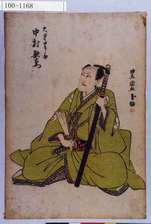 Utagawa Toyokuni I: 「大星由良之助 中村歌右衛門」 - Waseda University Theatre Museum