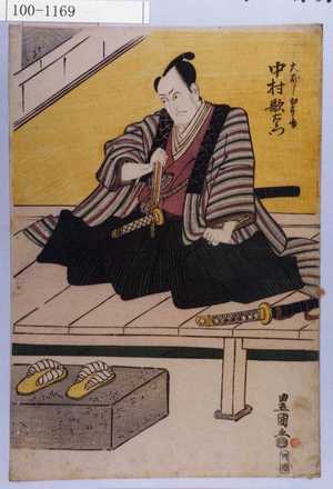 Utagawa Toyokuni I: 「大ぼし由良之介 中村歌右衛門」 - Waseda University Theatre Museum