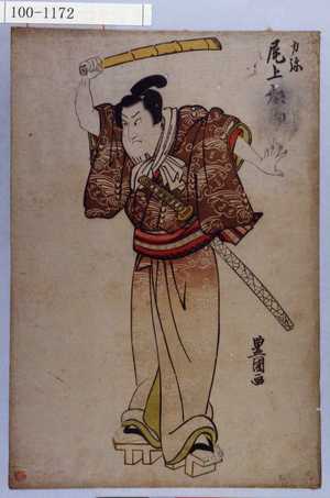 Utagawa Toyokuni I: 「力弥 尾上松助」 - Waseda University Theatre Museum