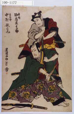 Utagawa Toyokuni I: 「喜内 助高屋高助」「重太郎 中村歌右衛門」 - Waseda University Theatre Museum