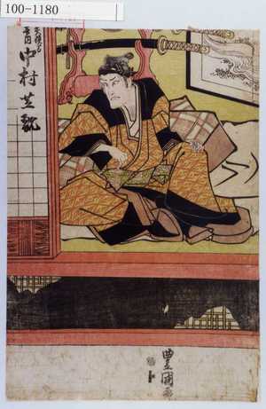 Utagawa Toyokuni I: 「矢狭間喜内 中村芝翫」 - Waseda University Theatre Museum