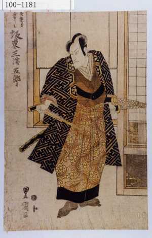 Utagawa Toyokuni I: 「矢狭間重太郎 坂東三津五郎」 - Waseda University Theatre Museum