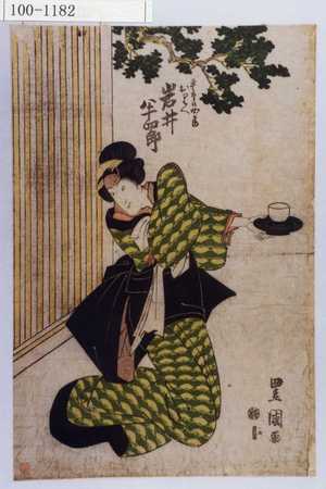 Utagawa Toyokuni I: 「重太郎女房おりへ 岩井半四郎」 - Waseda University Theatre Museum