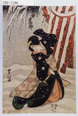 Utagawa Toyokuni I: 「[女]房おりへ 岩井半四郎」 - Waseda University Theatre Museum