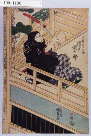 Utagawa Kunisada: 「大野九郎兵衛 市川団十郎」 - Waseda University Theatre Museum