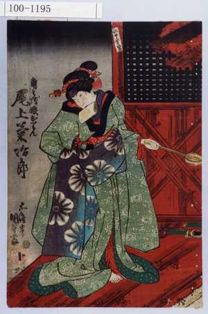 Utagawa Kunisada: 「角兵衛娘おりん 尾上菊治郎」 - Waseda University Theatre Museum