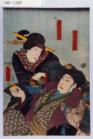 Utagawa Kunisada: 「紀文 実は由良之助」「平右衛門女房お北」 - Waseda University Theatre Museum