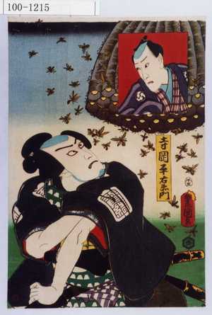 Utagawa Kunisada: 「寺岡平右衛門」 - Waseda University Theatre Museum