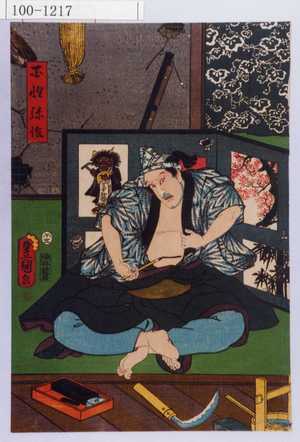 Utagawa Kunisada: 「百性弥作」 - Waseda University Theatre Museum